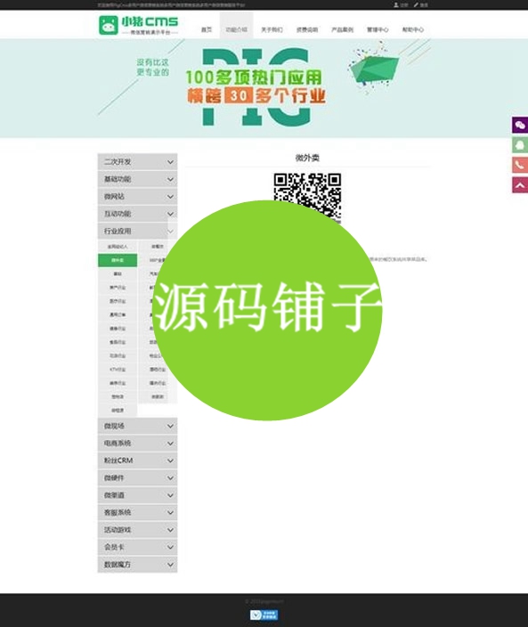 pigcms小豬微信公眾平臺源碼X1.0版 修復多個BUG 真正穩定可運營