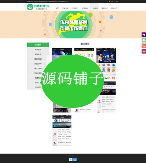 pigcms小豬微信公眾平臺源碼X1.0版 修復多個BUG 真正穩定可運營