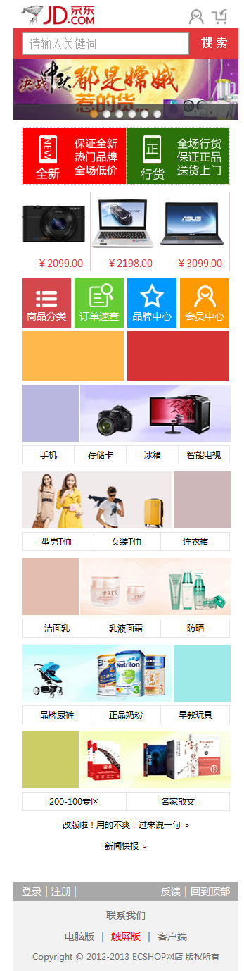 ecshop2.73֙C(j)ģ 2014 wapģ復|֙C(j)