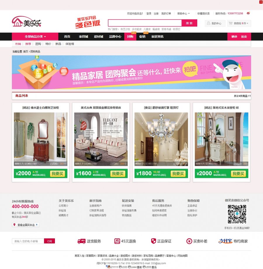仿美樂樂家居商城最新V2商業版 微信接口+拍賣+3G手機版+曬單+數