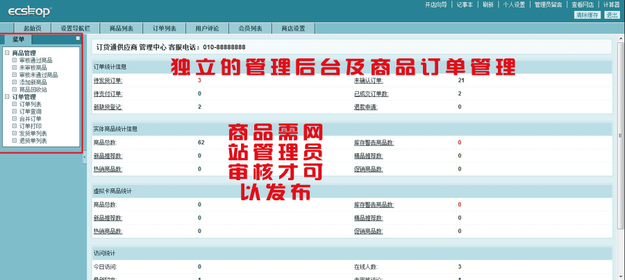 ECSHOP插件 供貨商后臺管理 供應商插件 商家入駐插件