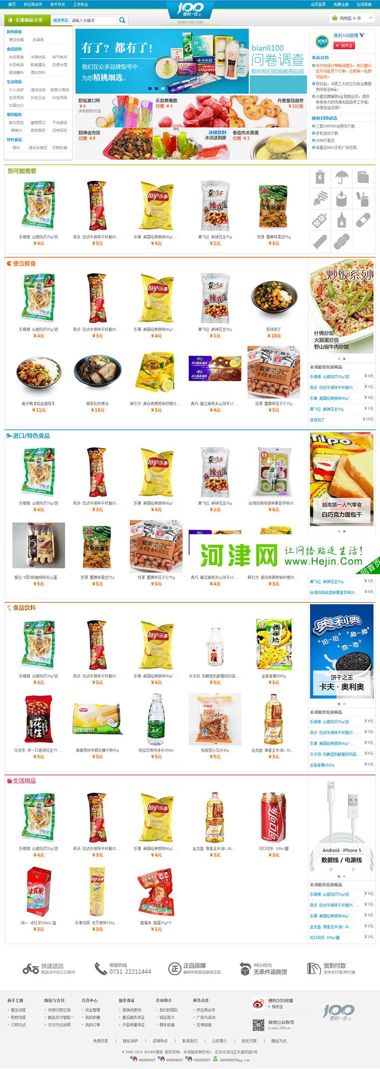 2015ecshop便利100模板豪華版網上超市 微信商城 安卓蘋果App源碼