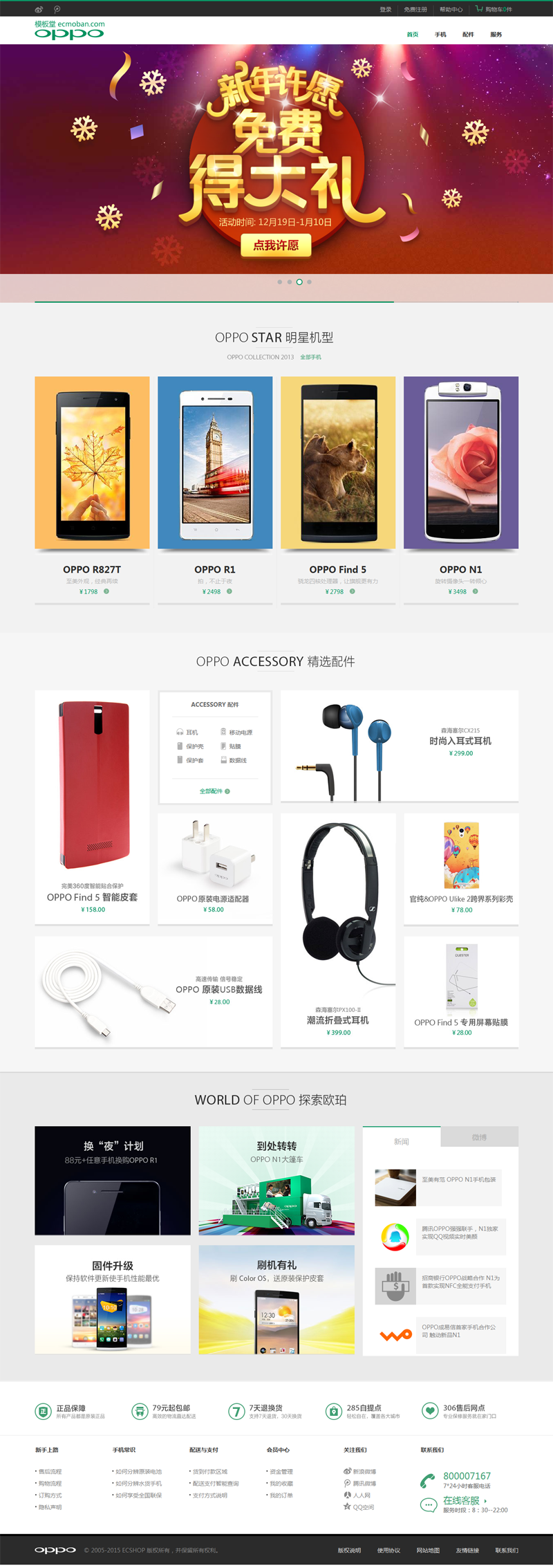 ECshop oppo旗艦版模板寬屏手機數碼相機電器3C+ECTouch+APP源碼
