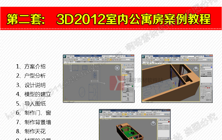 3DMAX2012҃(ni)O(sh)Ӌ(j)A(ch)TԌW(xu)b̳3d maxģVrȾ