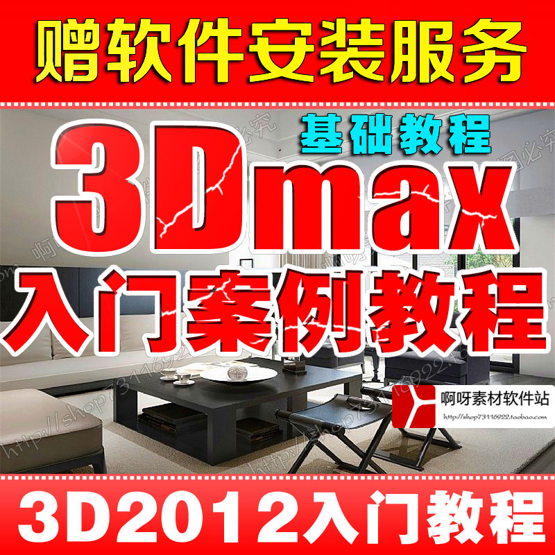 3DMAX2012҃(ni)O(sh)Ӌ(j)A(ch)TԌW(xu)b̳3d maxģVrȾ
