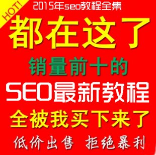 2015ȫSEO̳ȫ|SEO̳|SEO(yu)|SEOƏV|SEO