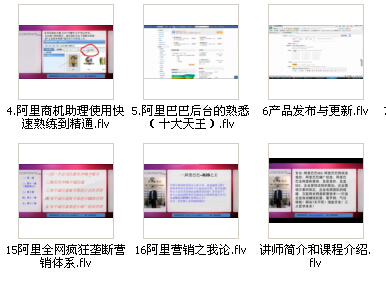 阿里巴巴推廣教程|產品發布、排名、營銷、運營|瘋狂阿里巴巴視頻