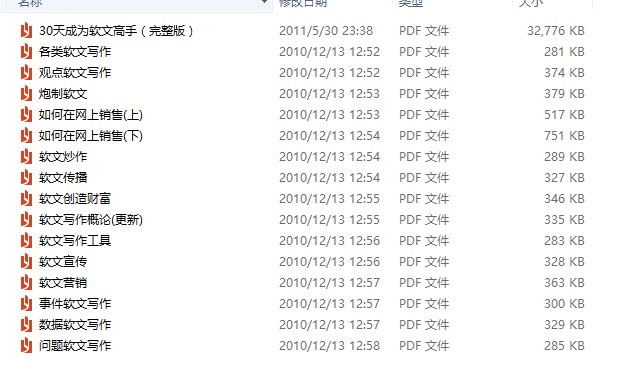 軟文教程淘寶客微信等軟文營銷推廣寫作教程 A5軟文教程15天包會