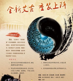 艾古理論重裝上陣 必贏戰法之莊股研判終極秘密 主講:艾古