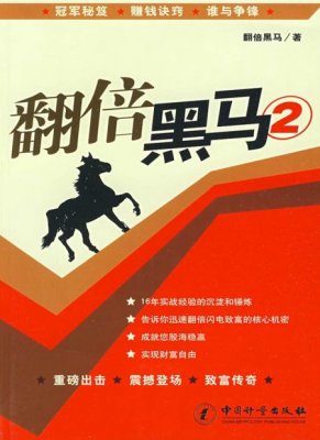 翻倍黑馬 (1-5冊)