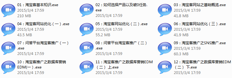 淘寶客教程 2015年最新淘客教程 淘寶客推廣培訓 淘寶客基礎 全集