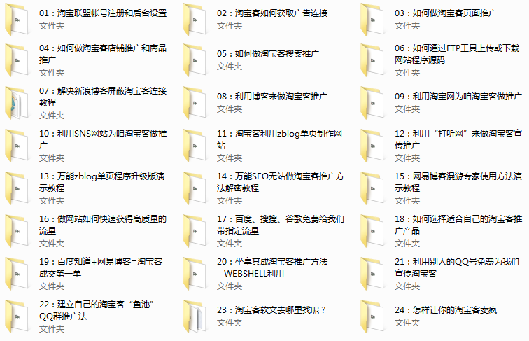 淘寶客教程 2015年最新淘客教程 淘寶客推廣培訓 淘寶客基礎 全集