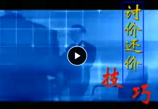 業務洽談前的準備 鐘剛