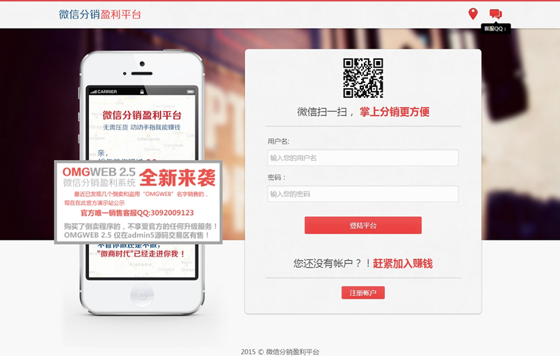 《微信分銷系統》OMGWEB 2.5,全新來襲!(官方售價:598元)