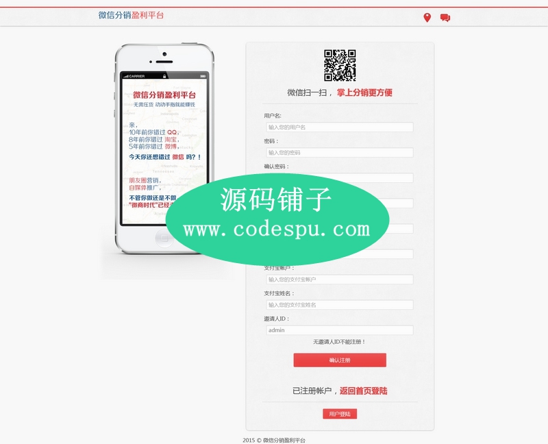 《微信分銷系統》OMGWEB 2.5,全新來襲!(官方售價:598元)