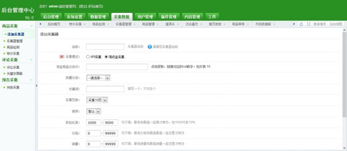 飛天俠仿湊貝模板淘寶客程序源碼 無需api自動采集 升級更新