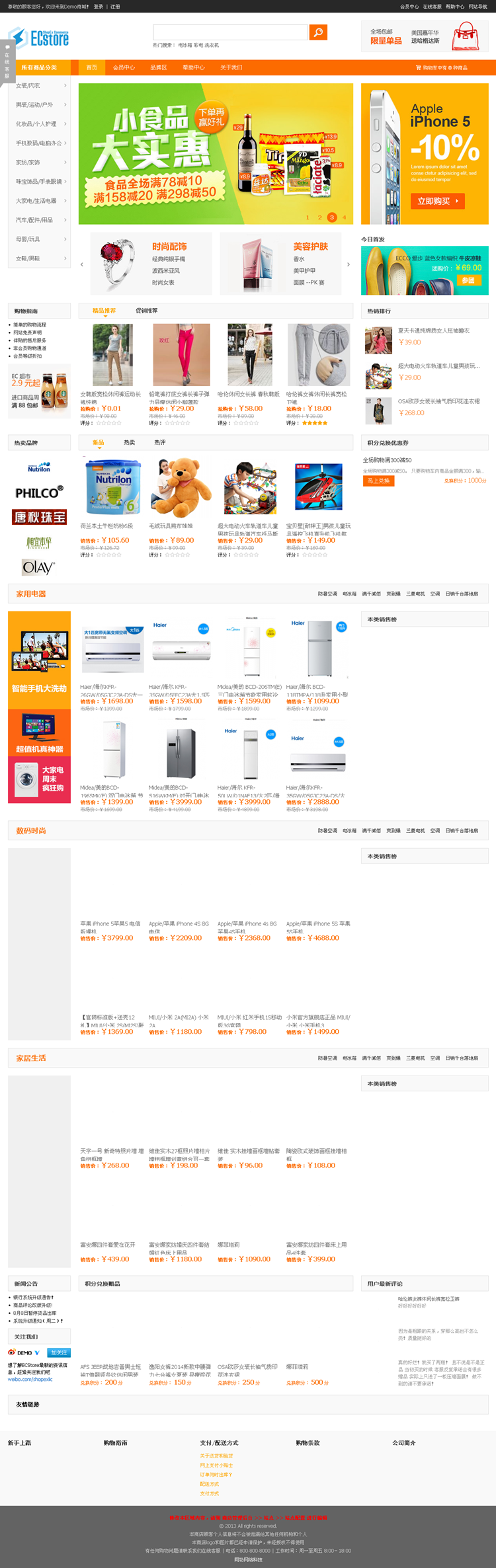 ShopEX ECstore V2.3.8含最新手機觸屏版+微信平臺 B2C電子商務