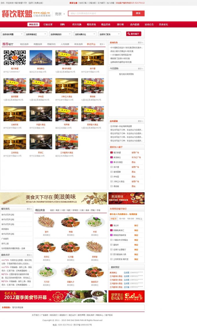 餐飲聯(lián)盟在線訂餐源碼 餐飲訂包間精品源碼【ASP+ACCESS】