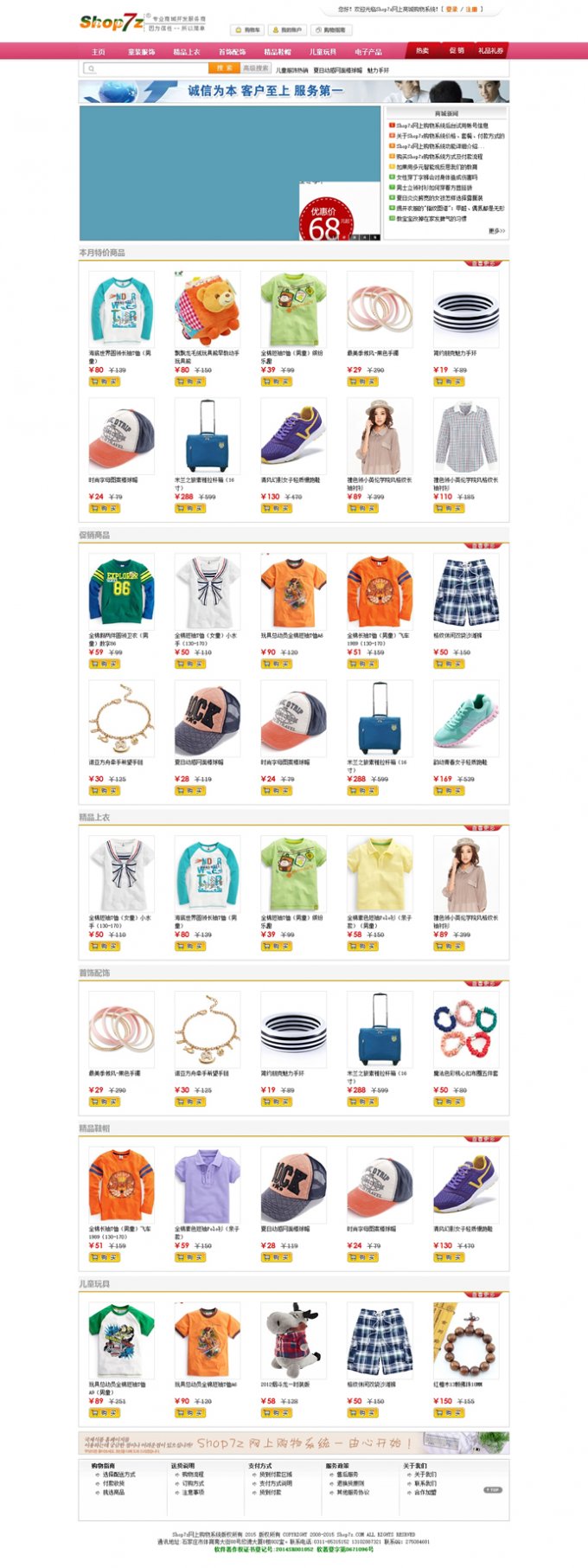 Shop7z網(wǎng)上購物系統(tǒng) v3.3 國(guó)內(nèi)領(lǐng)先的ASP網(wǎng)上開店平臺(tái)軟件