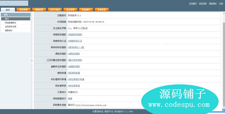 方維p2p v3.1 方維p2p信貸系統 方維p2p借貸商業系統 破解版