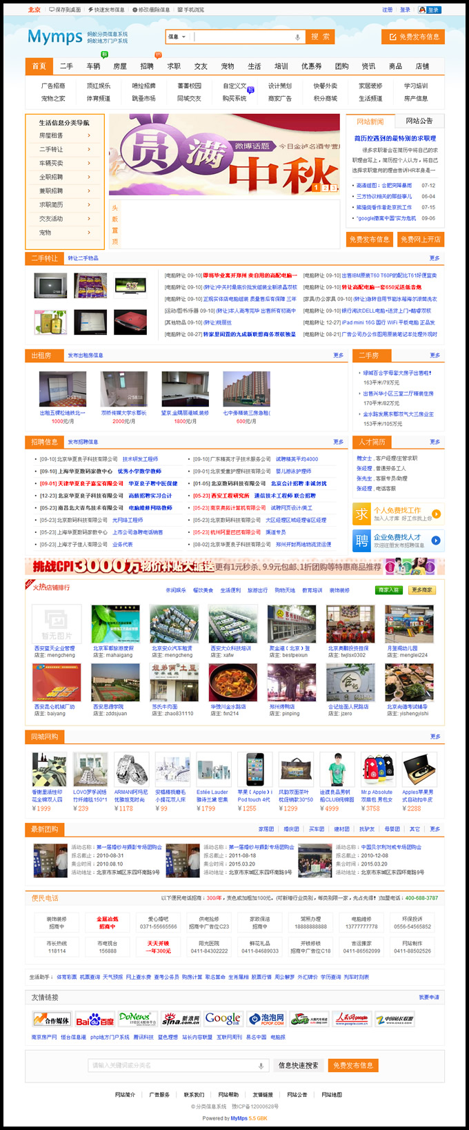 mymps5.5破解版 Mymps螞蟻分類信息源碼v5.5商業(yè)版|優(yōu)化手機(jī)版本