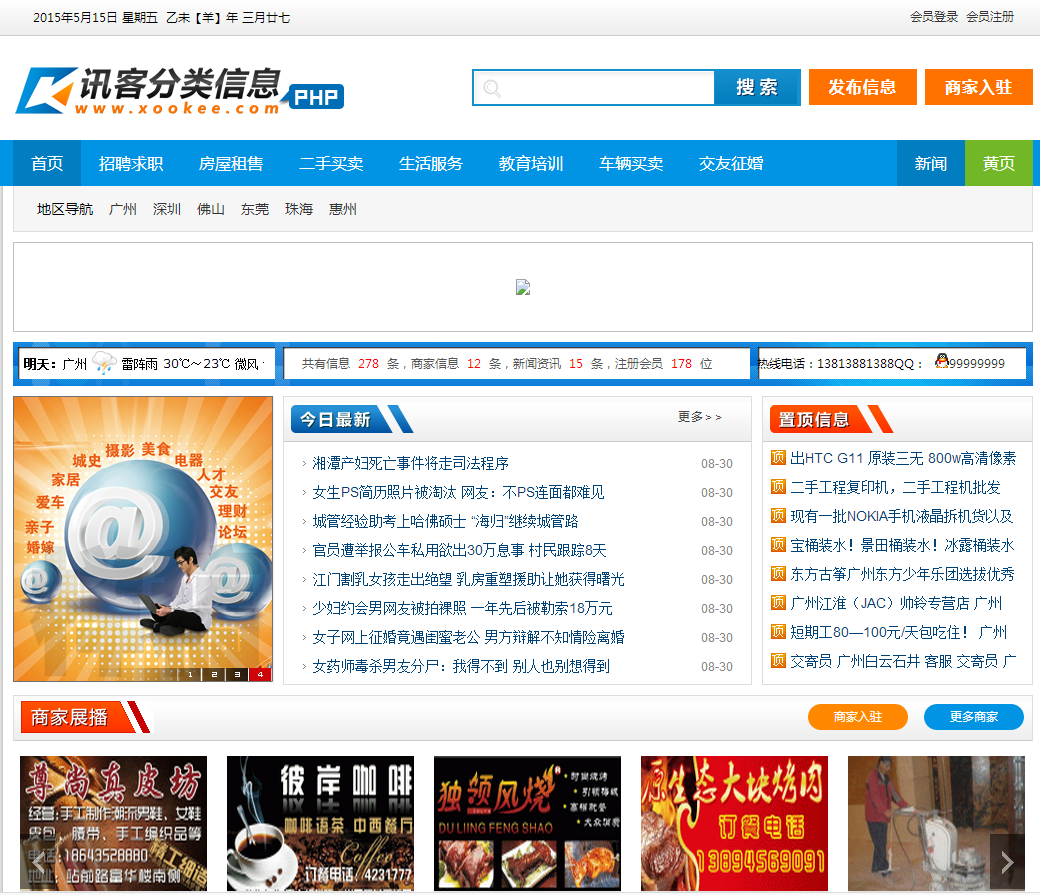 訊客分類信息系統(tǒng)商業(yè)版藍(lán)色大氣模板+手機(jī)版,完美的分類信息源碼