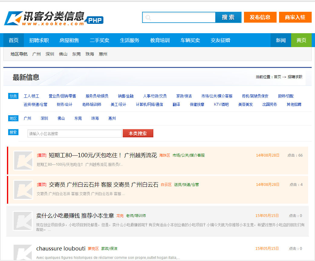 訊客分類信息系統(tǒng)商業(yè)版藍(lán)色大氣模板+手機(jī)版,完美的分類信息源碼