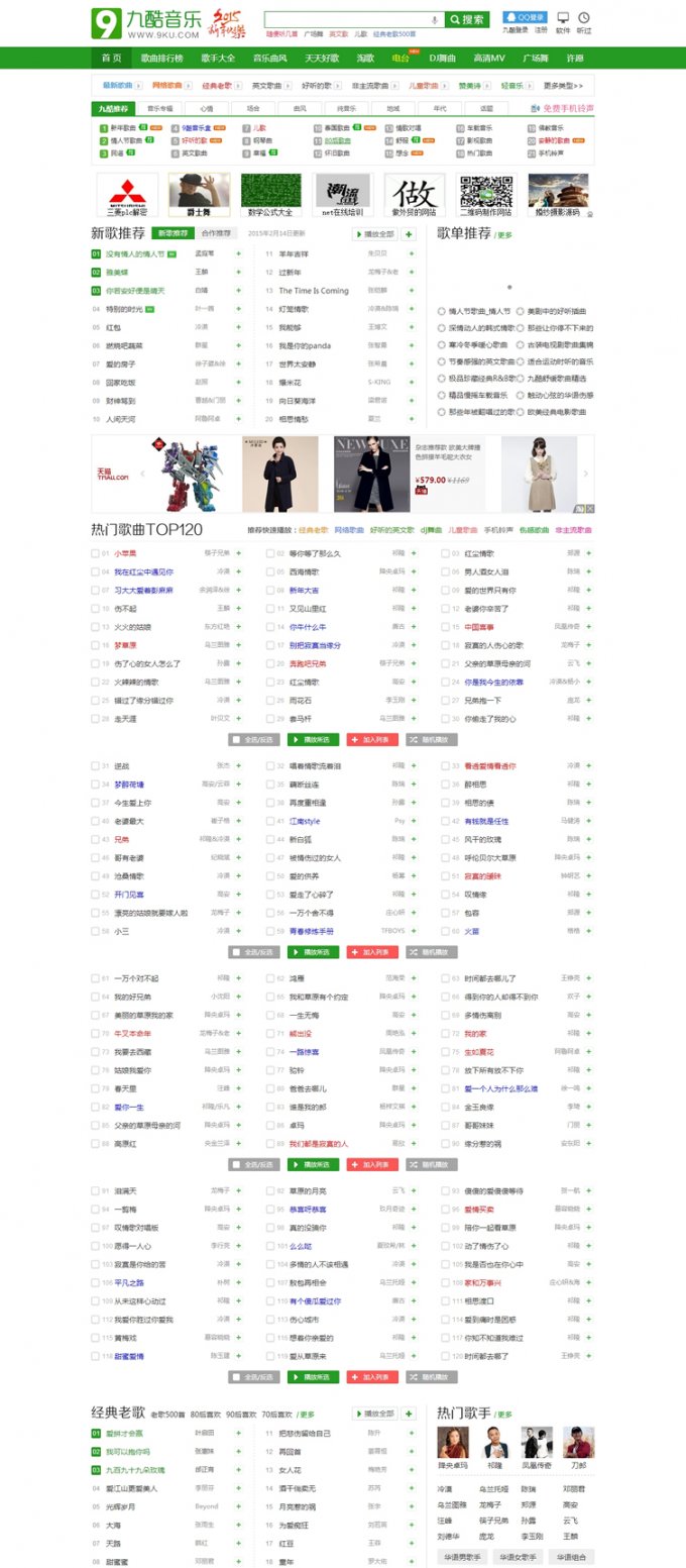 仿九酷音樂網源碼程序V3.5純凈安裝版 音樂+視頻+歌手等一鍵采集