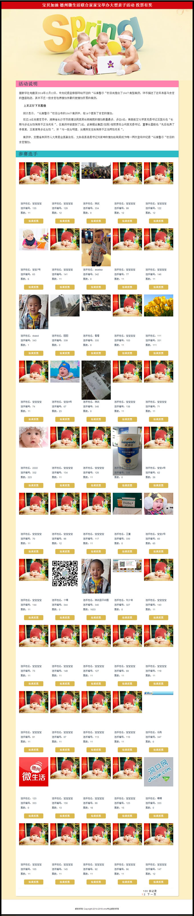 吸粉神器,31cms微信圖文投票系統新版,防作弊+多圖上傳