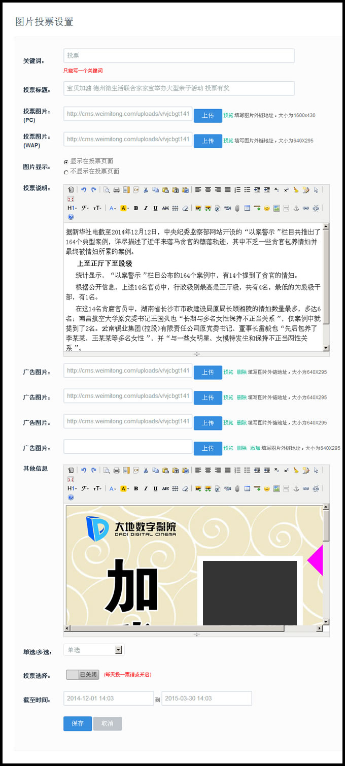 吸粉神器,31cms微信圖文投票系統新版,防作弊+多圖上傳