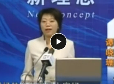商務談判的共贏之道 譚曉珊