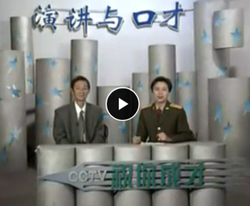 練就一流口才 1分鐘讓聽眾愛上你 邵守義