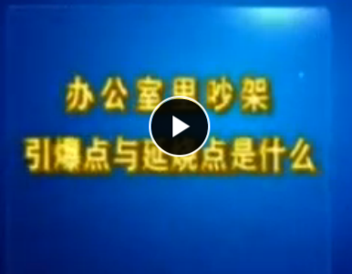現(xiàn)代職業(yè)人的必備談判技能 劉必榮