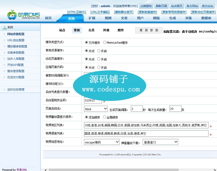 仿M1905電影網源碼帶采集規則-蘋果CMS內核制作
