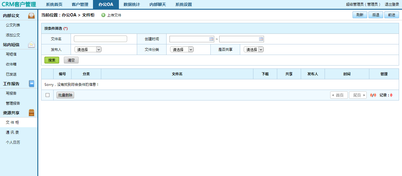 CRM企業(yè)客戶關系管理系統(tǒng) 無限制源碼Easycrm v3.2獨家版