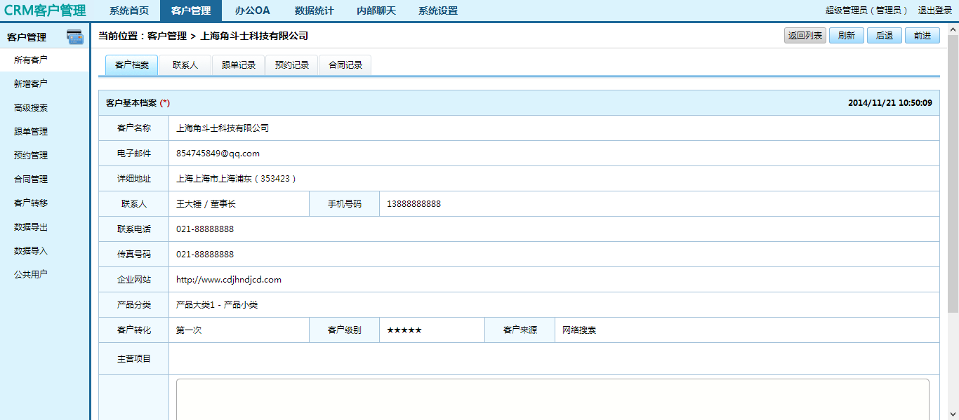CRM企業(yè)客戶關系管理系統(tǒng) 無限制源碼Easycrm v3.2獨家版