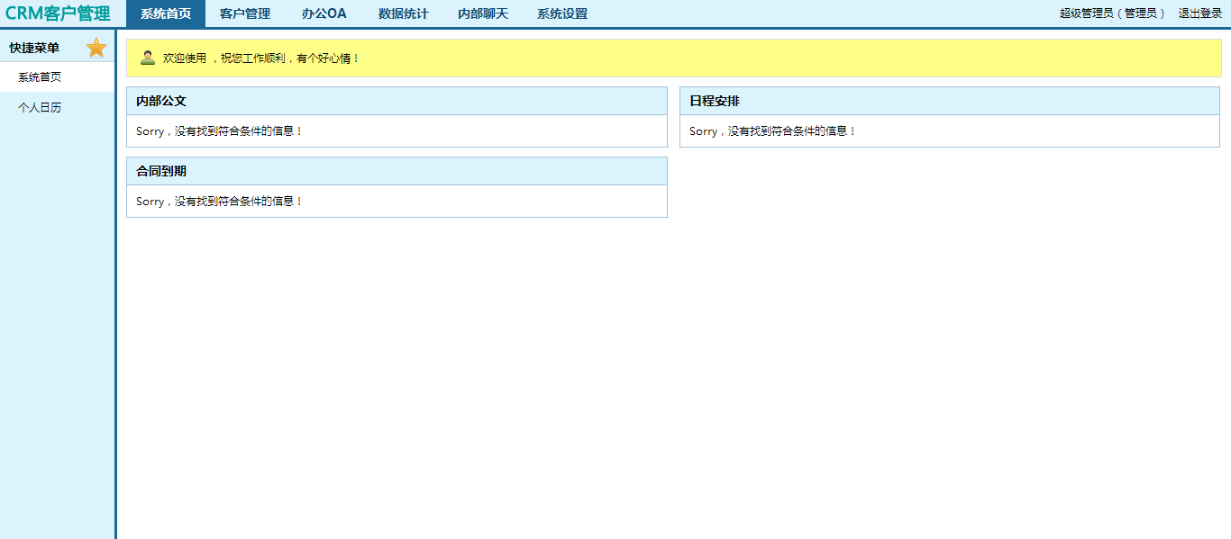 CRM企業(yè)客戶關系管理系統(tǒng) 無限制源碼Easycrm v3.2獨家版