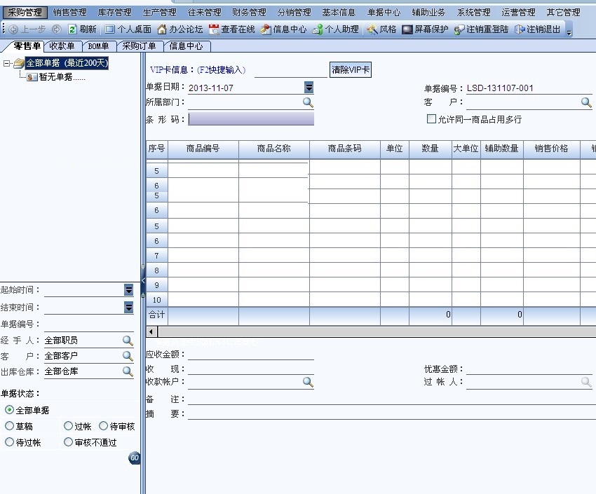 asp.net源碼 大型多級(jí)分銷DRP系統(tǒng) C# b/s 程序定制 源代碼