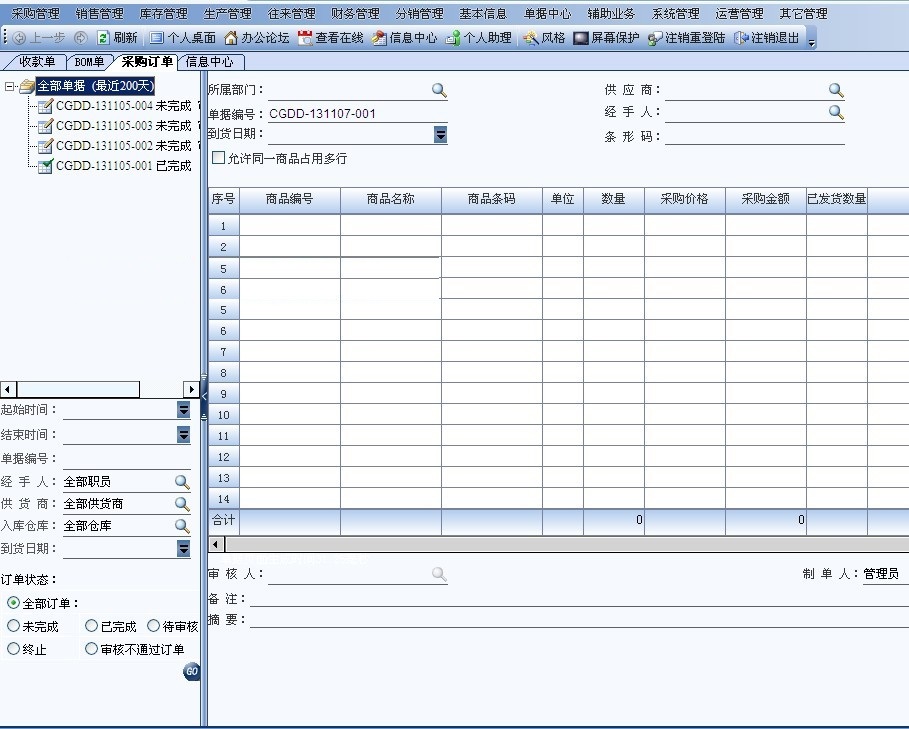 asp.net源碼 大型多級(jí)分銷DRP系統(tǒng) C# b/s 程序定制 源代碼