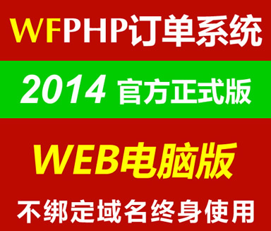 WFPHPھӆϵy2014ٷʽ PHPӆϵy 10NLʽ1