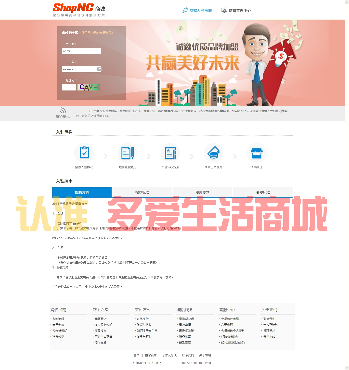 ShopNC商家入駐插件 ShopNC最新版商家商戶個人加盟入駐插件完整
