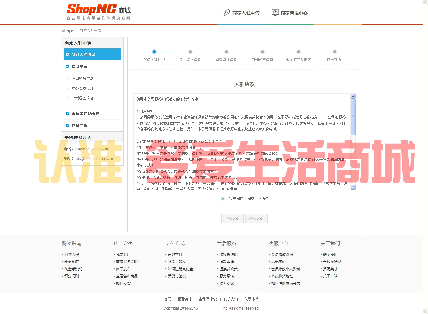 ShopNC商家入駐插件 ShopNC最新版商家商戶個人加盟入駐插件完整