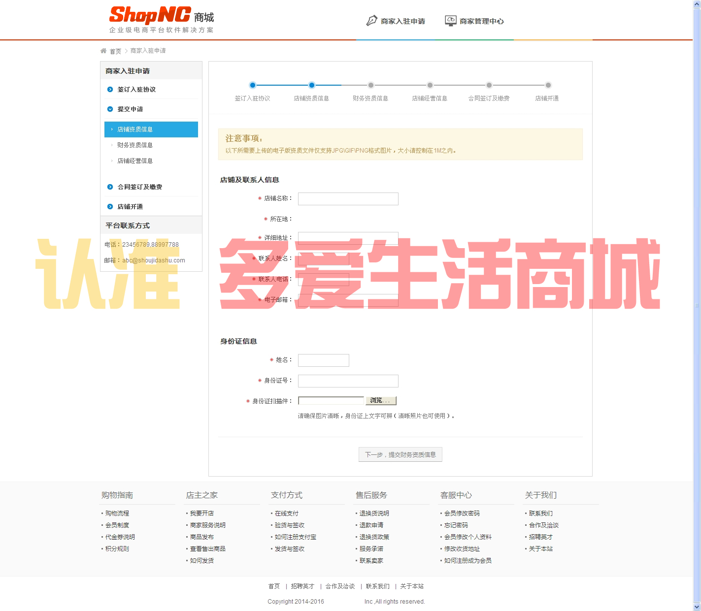 ShopNC商家入駐插件 ShopNC最新版商家商戶個人加盟入駐插件完整