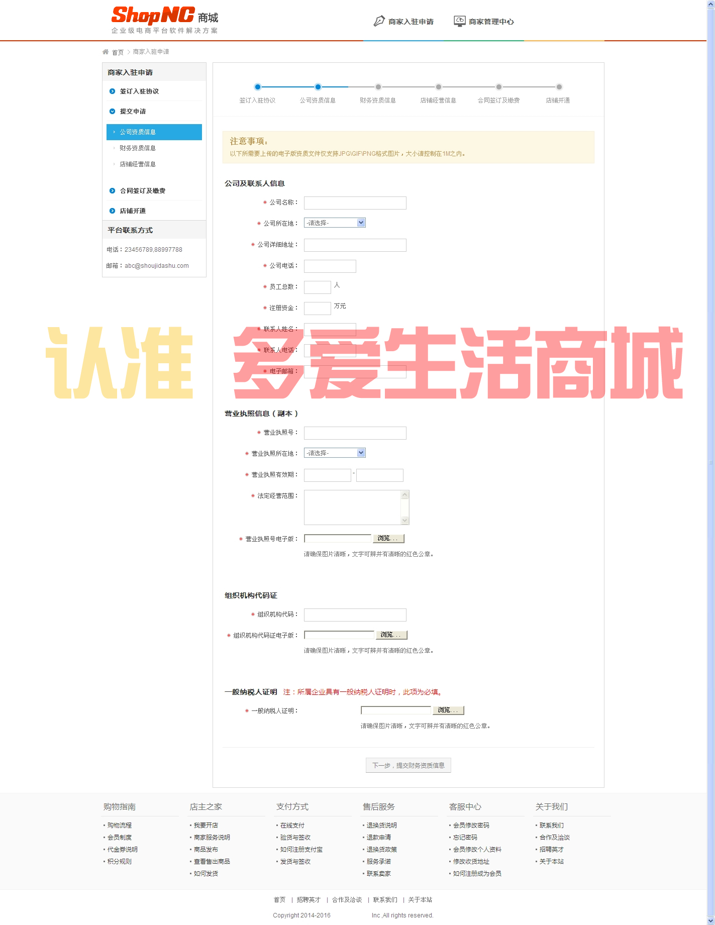 ShopNC商家入駐插件 ShopNC最新版商家商戶個人加盟入駐插件完整