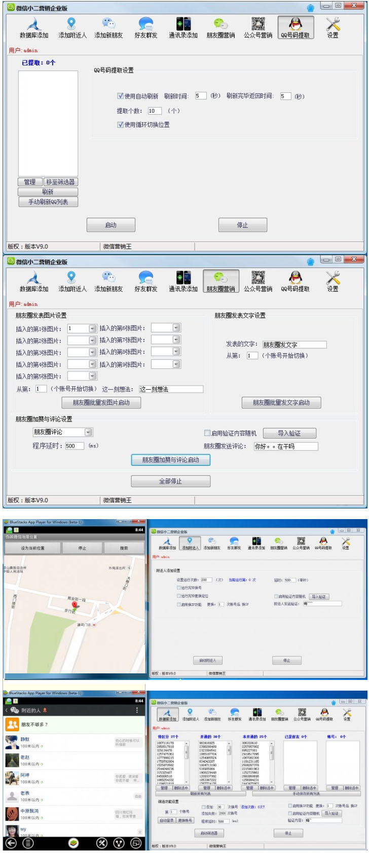 2015電腦版微信多功能營銷王5.2站街引流推廣支持微信5.2.1