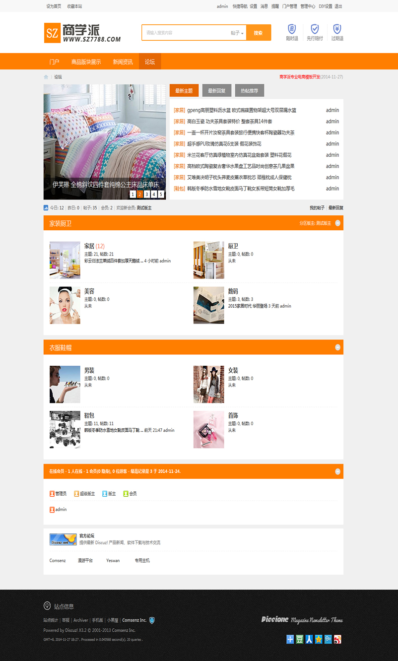 Discuz!商業模板【價值298元】電商淘寶拍拍客 gbk商業版2.0