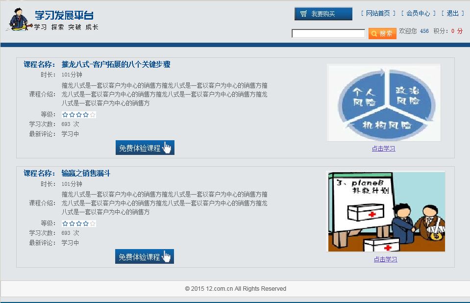 網(wǎng)路在線教育系統(tǒng) 學(xué)習平臺 asp.net C# 源代碼 VS 2010