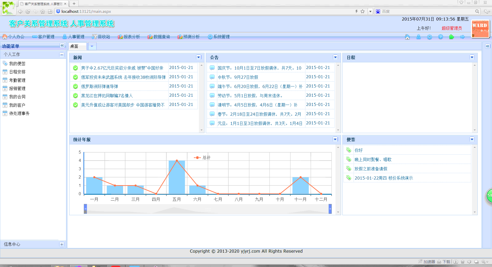 ASP.NET客戶關系管理系統源代碼 客戶管理源代碼 ligerUI框架
