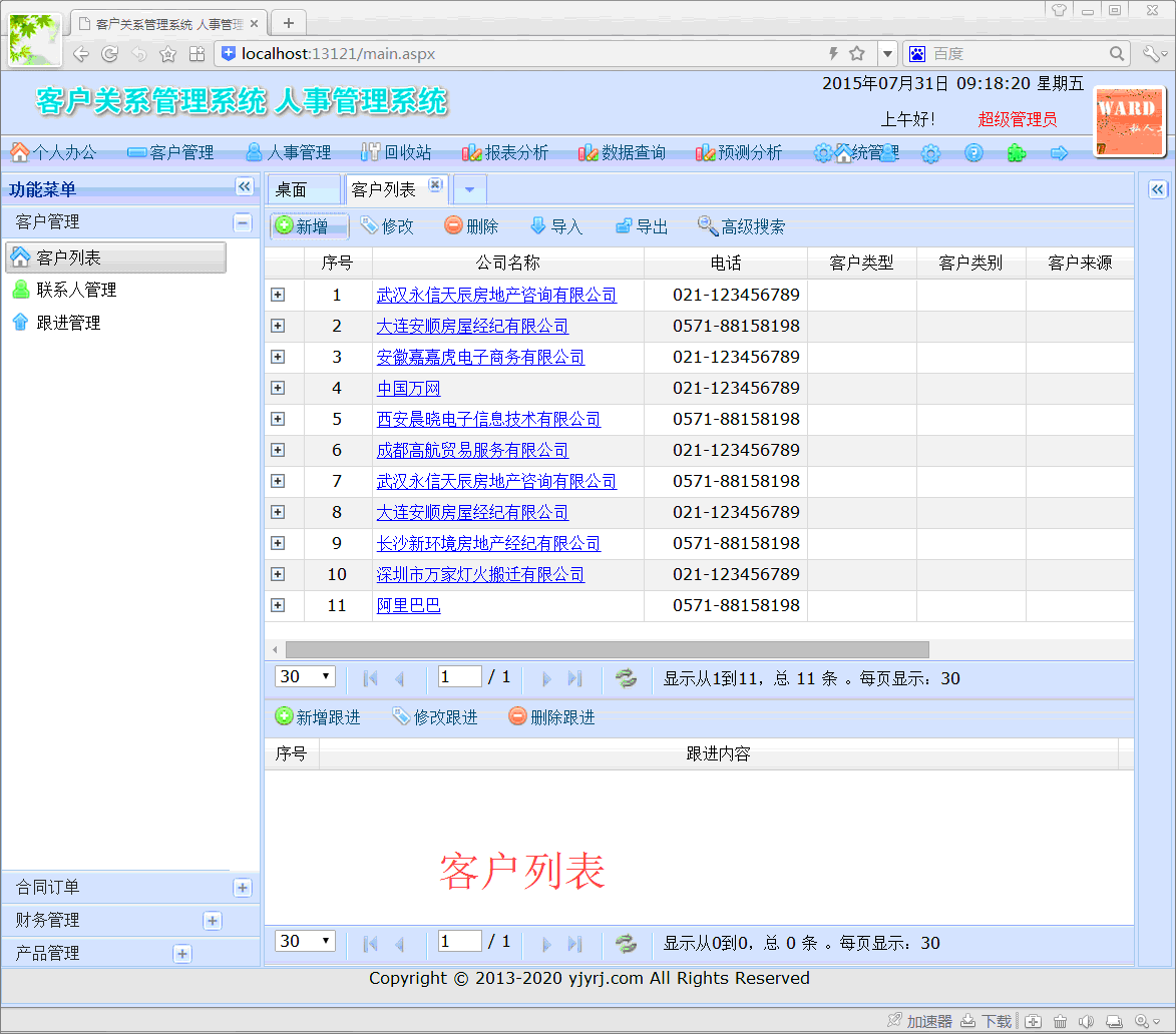 ASP.NET客戶關系管理系統源代碼 客戶管理源代碼 ligerUI框架