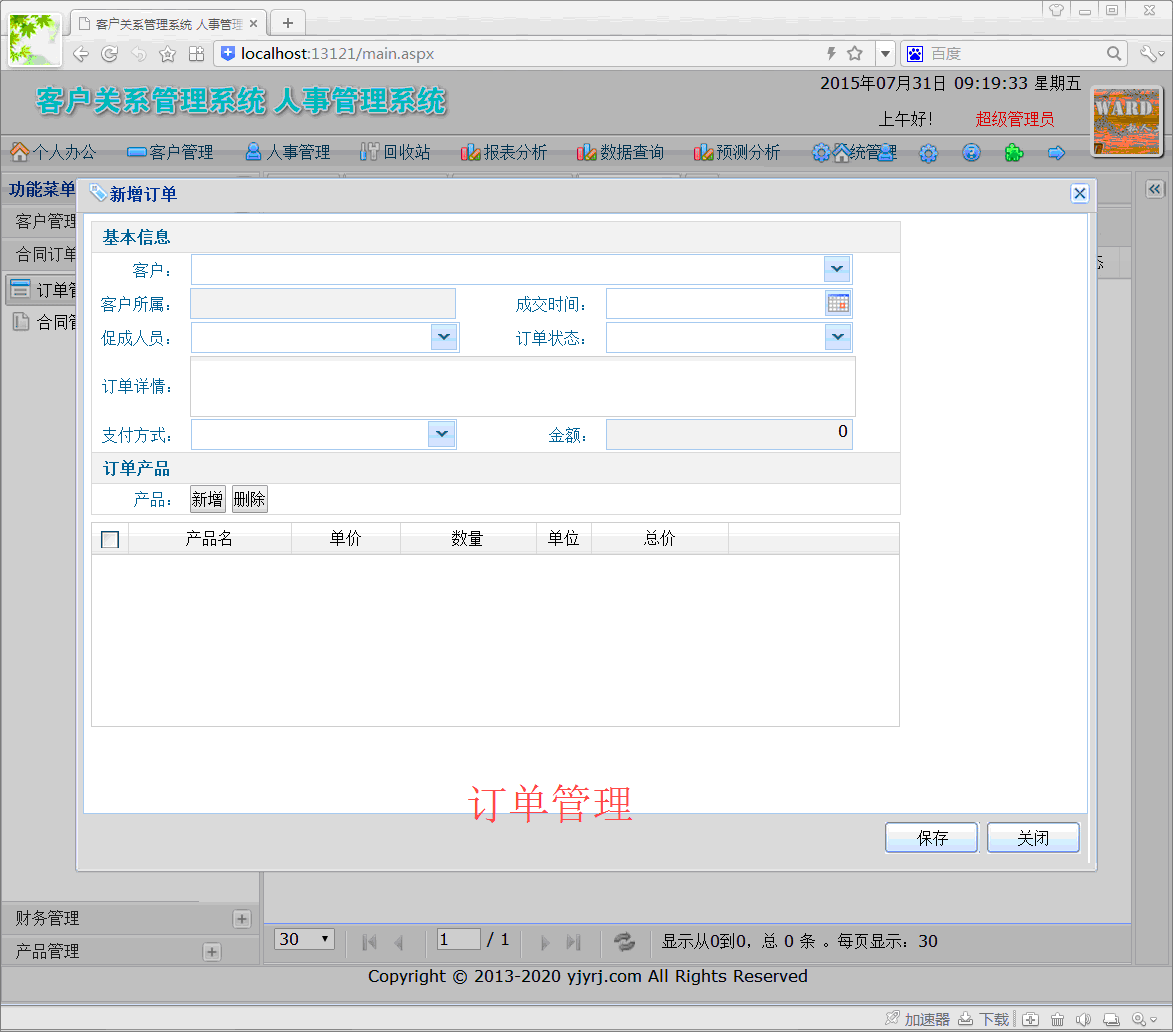 ASP.NET客戶關系管理系統源代碼 客戶管理源代碼 ligerUI框架